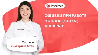 Ошибки при работе на элос (E.L.O.S.) аппарате